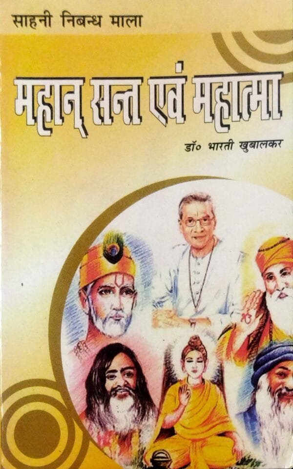 Mahan Santa Evam Mahatma1 Mahan Santa Evam Mahatma