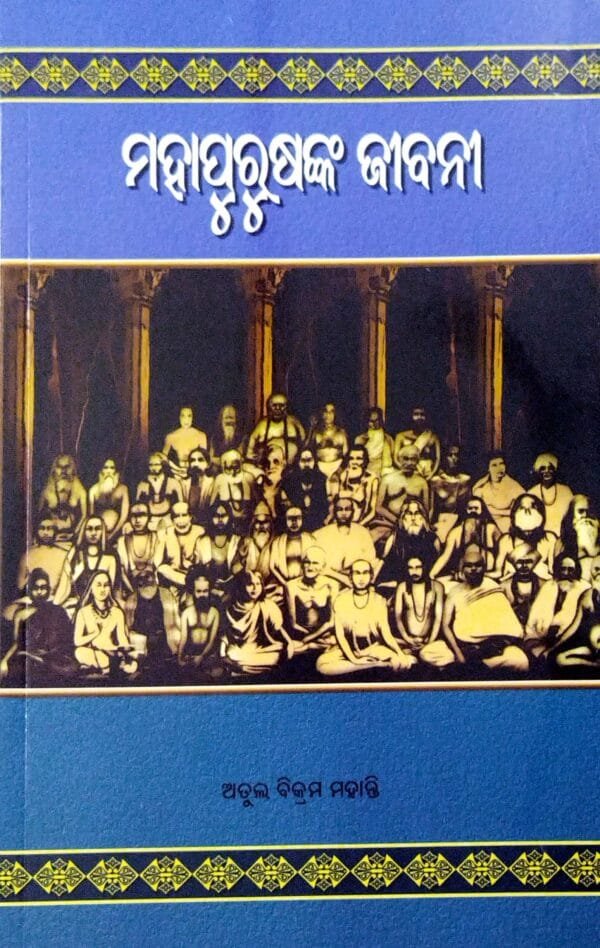 Mahapurushanka Jibani1 Mahapurushanka Jibani