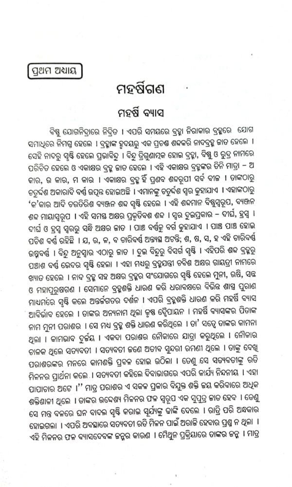 Mahapurushanka Jibani2 Mahapurushanka Jibani