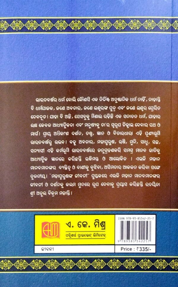 Mahapurushanka Jibani3 Mahapurushanka Jibani