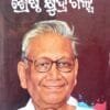 Manoj Dasnka Shrestha Khyudra Galpa