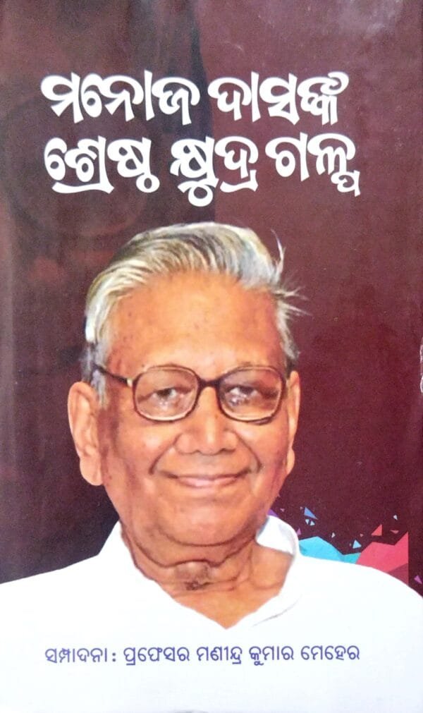 Manoj Dasnka Shrestha Khyudra Galpa