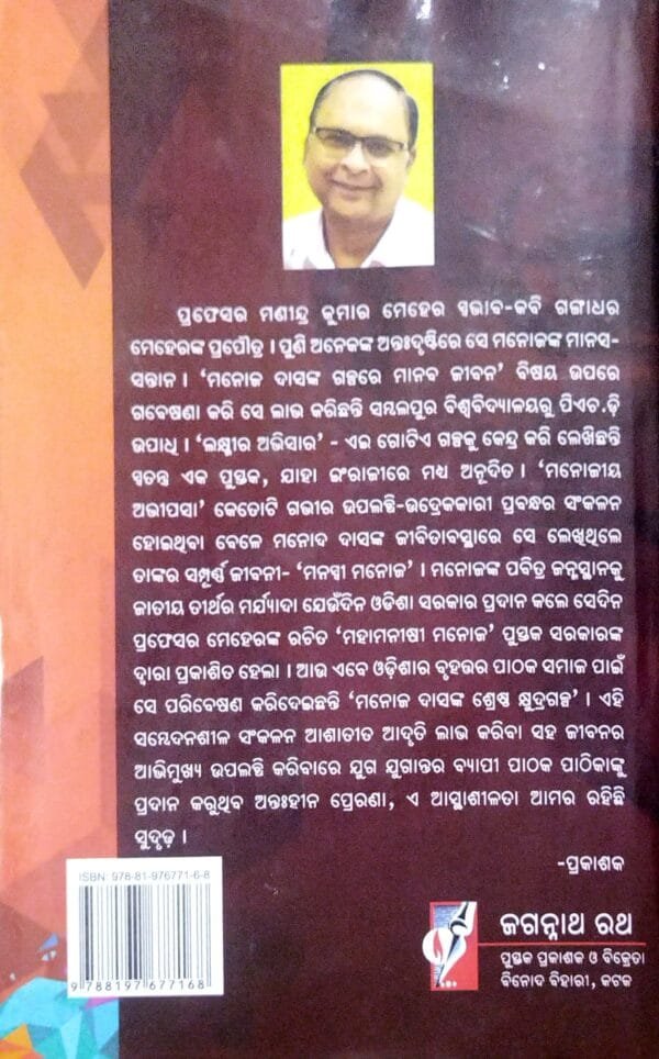 Manoj Dasnka Shrestha Khyudra Galpa