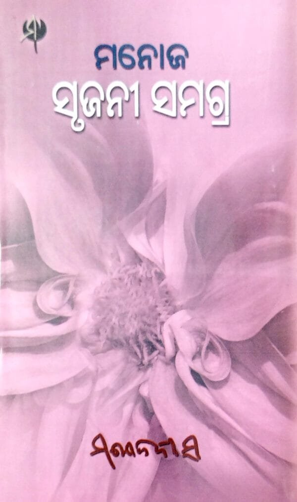 Manoj Srujani Samagra Part-71 Manoj Srujani Samagra Part-7