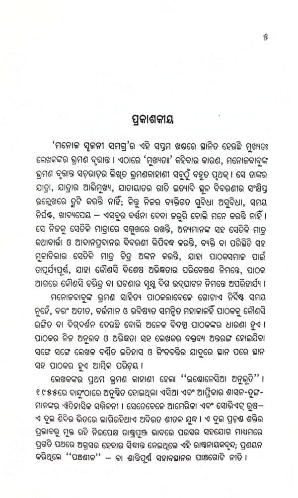 Manoj Srujani Samagra Part-72 Manoj Srujani Samagra Part-7