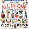 My First Board Book of All In One English-Hindi