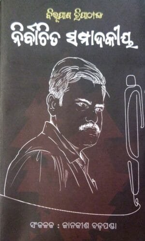 Nirbachita Sampadakiya