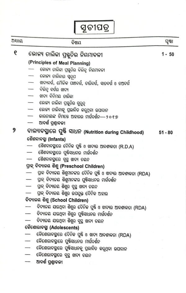 Nutrition  A Life Cycle Approach (Odia) Sem-IV Paper-IX