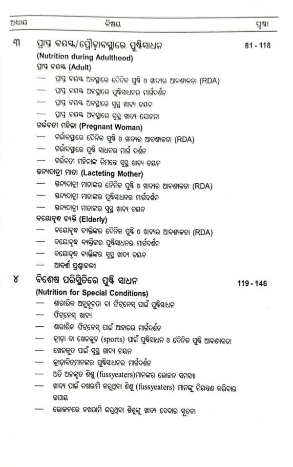Nutrition  A Life Cycle Approach (Odia) Sem-IV Paper-IX