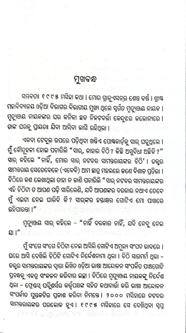 Odia Bhasa Bilop Andolan