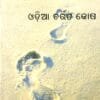 Odia Charita Kosha, Vol. 1 (A - CHHA)1 Odia Charita Kosha, Vol. 1 (A - CHHA)