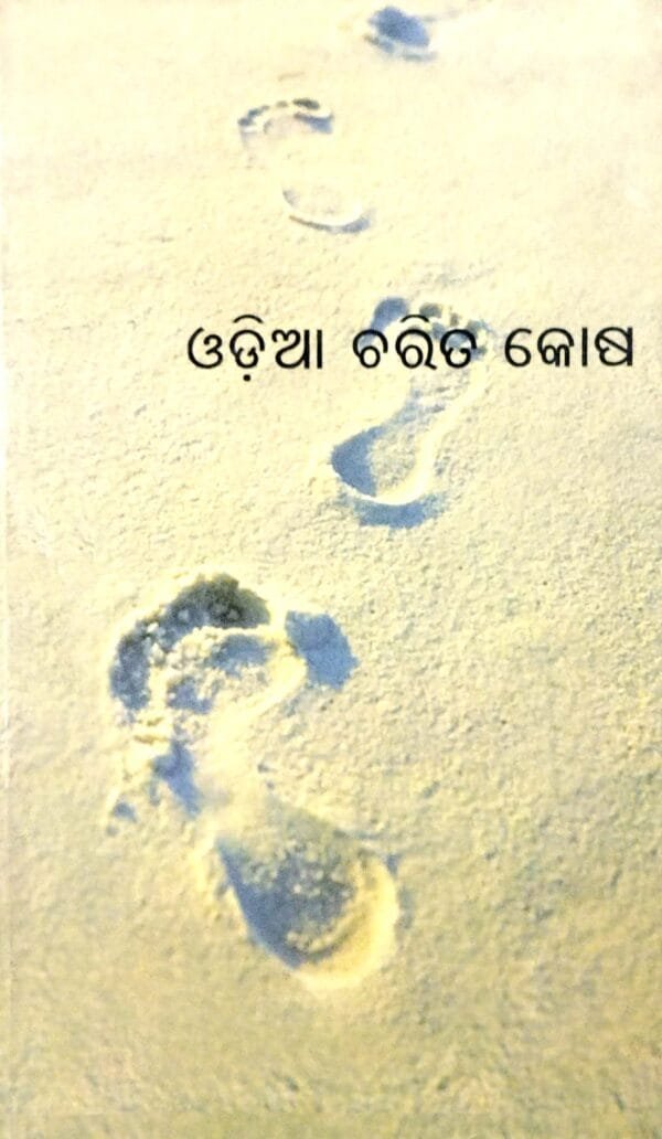 Odia Charita Kosha, Vol. 1 (A - CHHA)1 Odia Charita Kosha, Vol. 1 (A - CHHA)