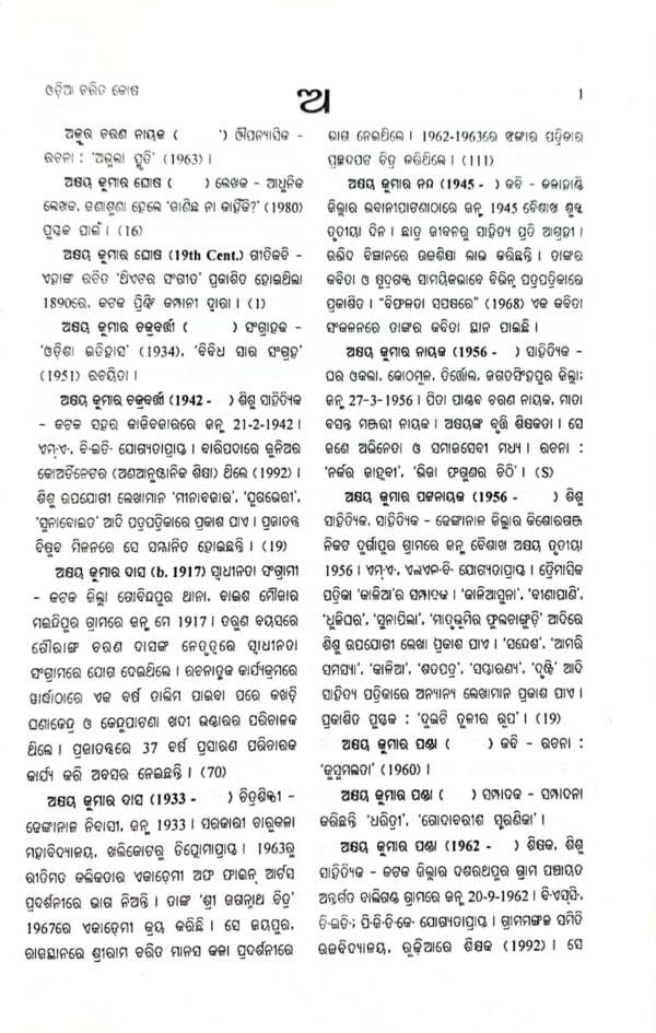 Odia Charita Kosha, Vol. 1 (A - CHHA)2 Odia Charita Kosha, Vol. 1 (A - CHHA)