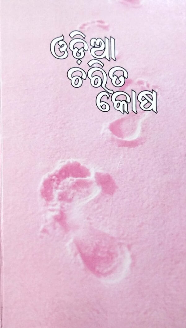 Odia Charita Kosha- Vol.3 (BA-YA)1 Odia Charita Kosha- Vol.3 (BA-YA)