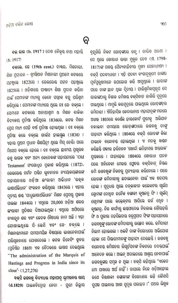 Odia Charita Kosha- Vol.3 (BA-YA)2 Odia Charita Kosha- Vol.3 (BA-YA)