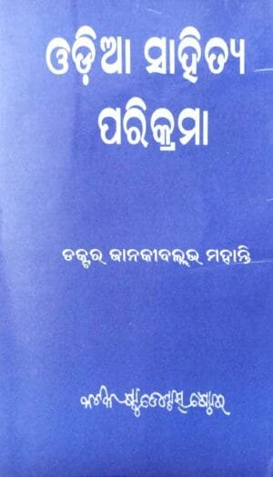 Odia Sahitya Parikrama