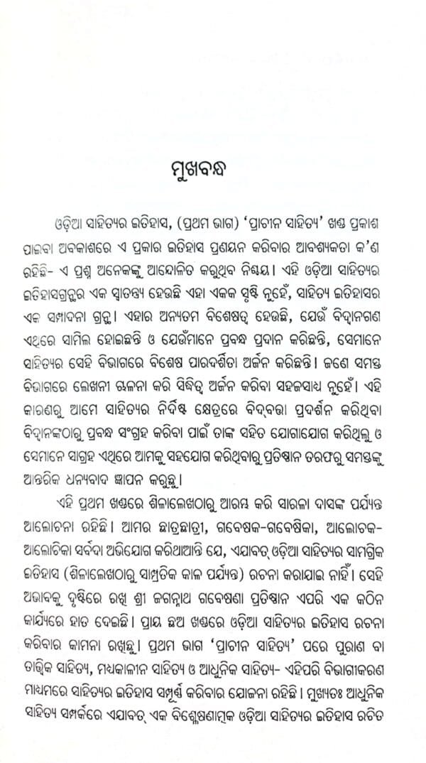 Odia Sahityara Itihasa (Part-1)