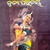 Odissi Nrutya Parichaya