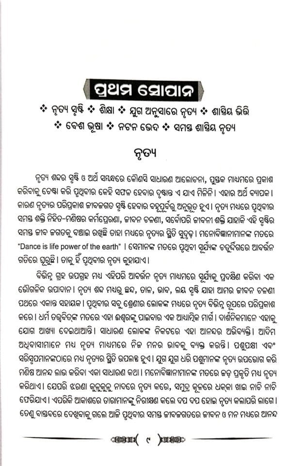 Odissi Nrutya Parichaya