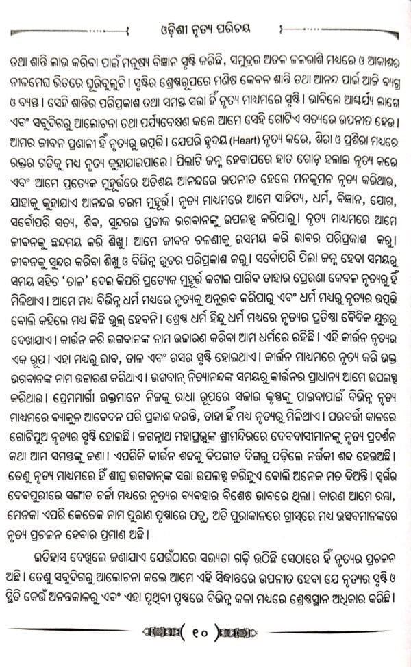 Odissi Nrutya Parichaya