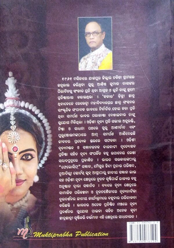 Odissi Nrutya Parichaya