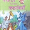 Panchatantra Ki Sikhyapad Kahaniya
