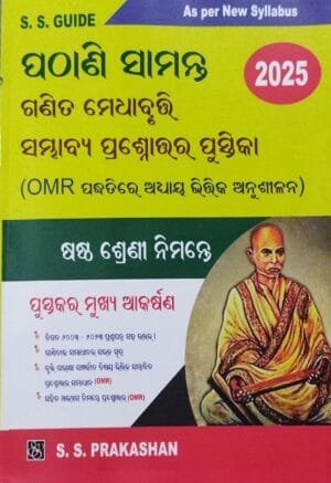 Pathani Samanta Ganita Medhabruti Sambhabya Prasnottar Pustika Class-6 2025