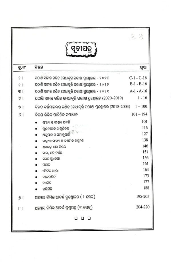 Pathani Samanta Ganita Medhabruti Sambhabya Prasnottar Pustika Class-6 2025