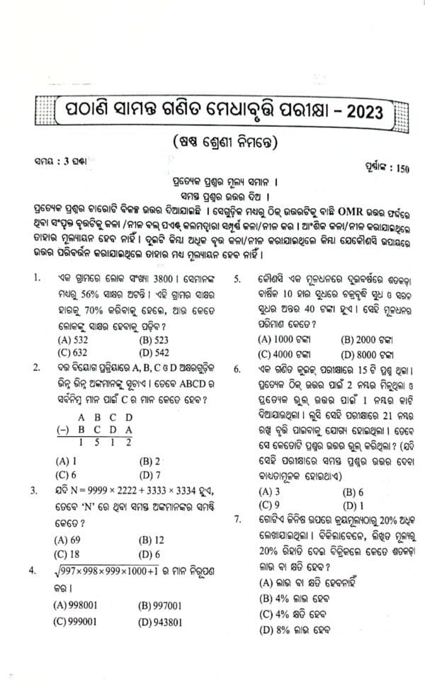 Pathani Samanta Ganita Medhabruti Sambhabya Prasnottar Pustika Class-6 2025