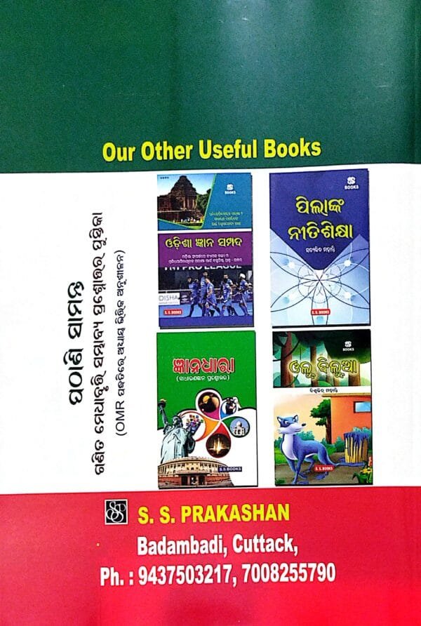 Pathani Samanta Ganita Medhabruti Sambhabya Prasnottar Pustika Class-6 2025