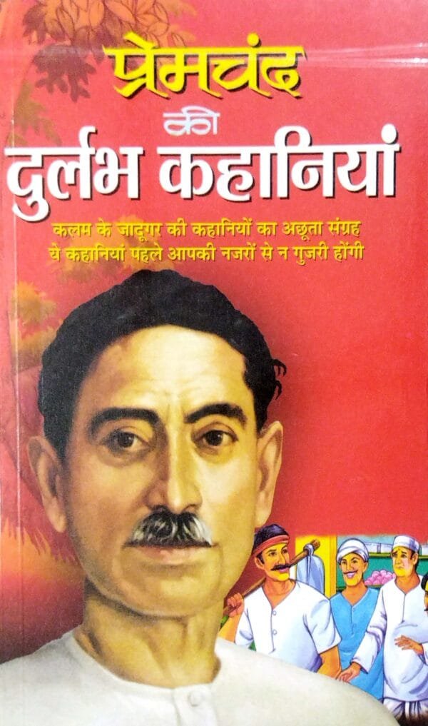 Prem Chand Ki Durlava  Kahaniya