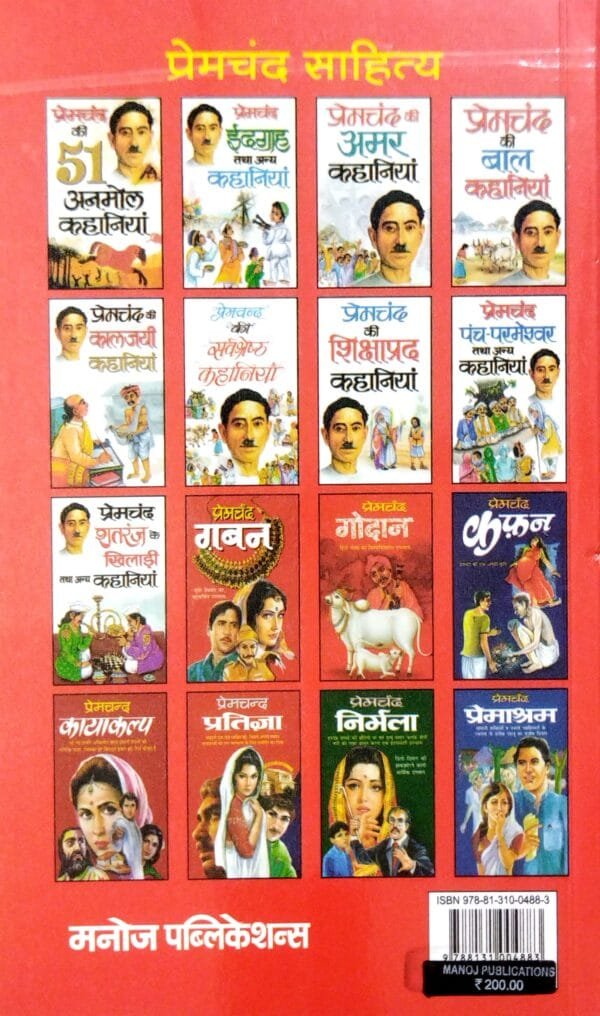 Prem Chand Ki Durlava  Kahaniya