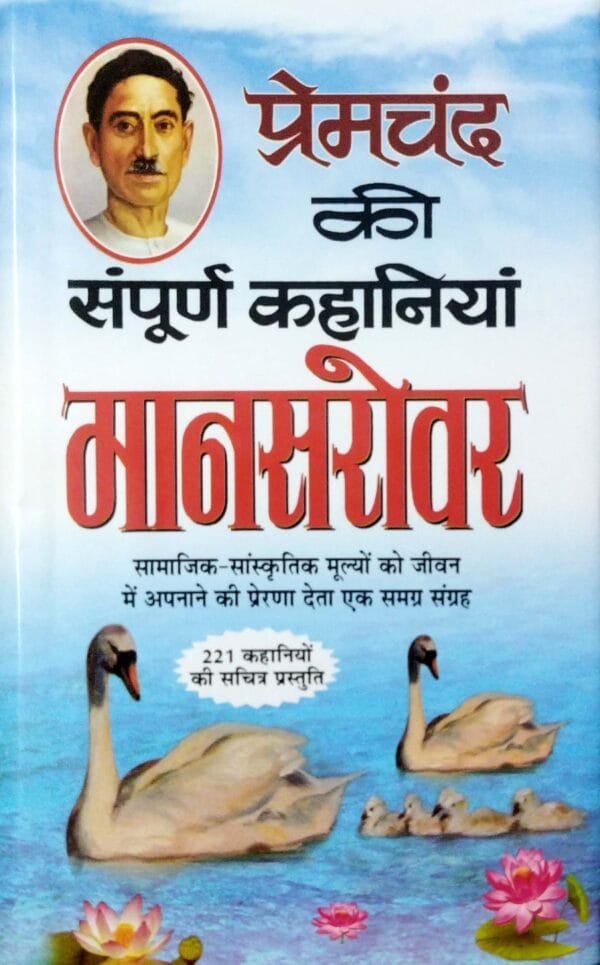 Premchand Ki  Sampurna Kahaniya Manosarabara