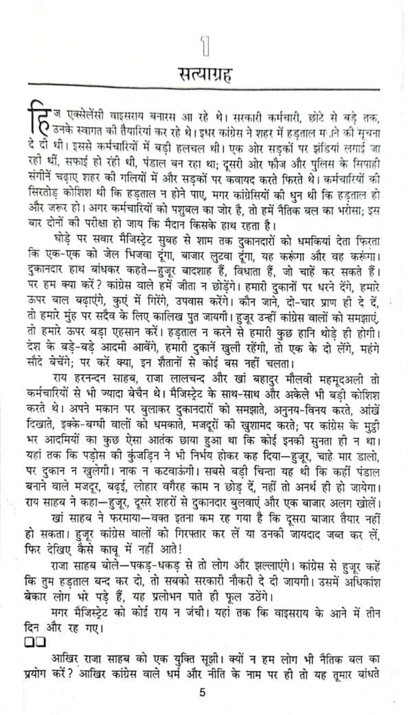 Premchand Ki  Sampurna Kahaniya Manosarabara