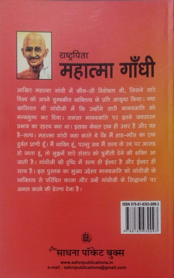 Rastrapita Mahatma Gandhi (Ahainsa Ke Pujari) (Hindi)