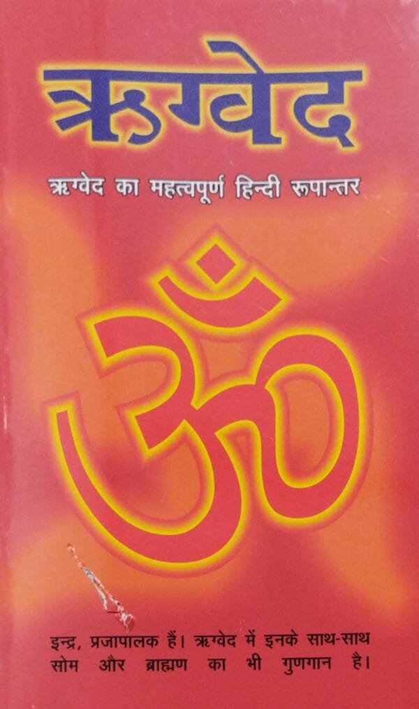 Rugveda1 Rugbeda (Hindi)
