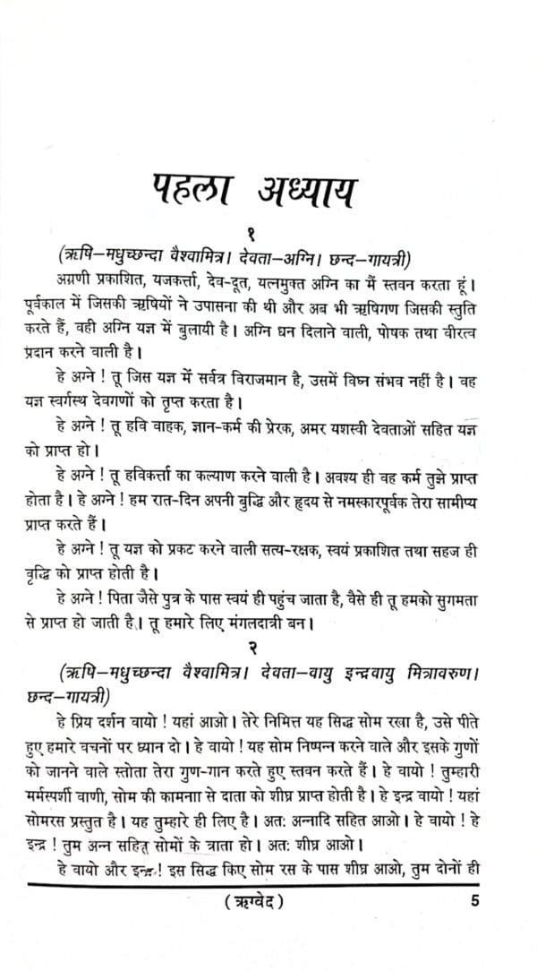 Rugveda2 Rugbeda (Hindi)