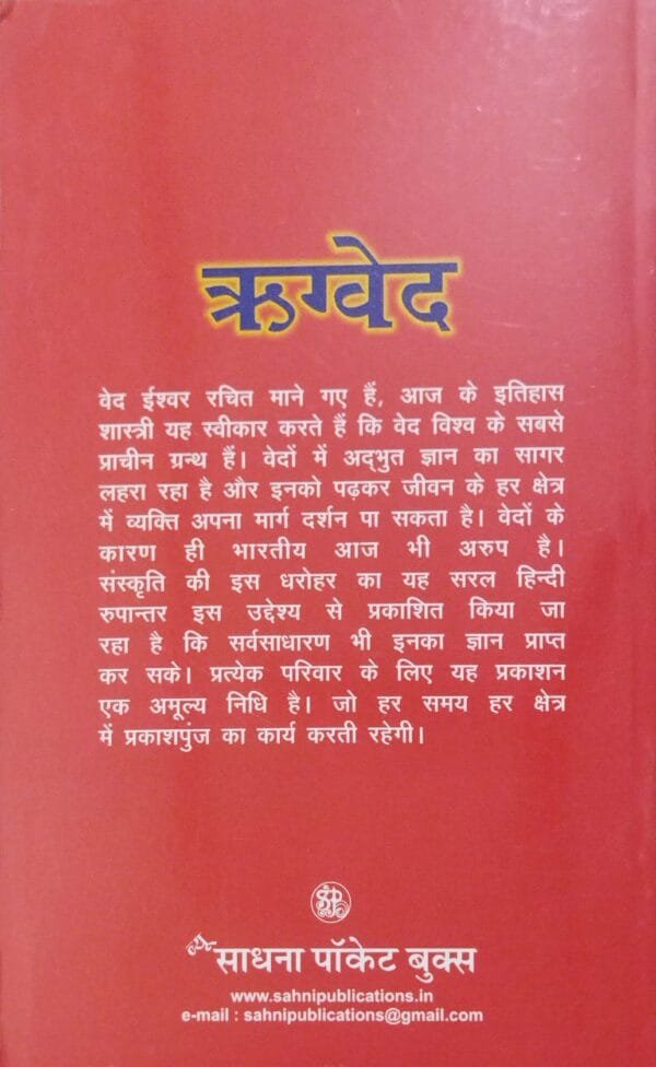 Rugveda3 Rugbeda (Hindi)