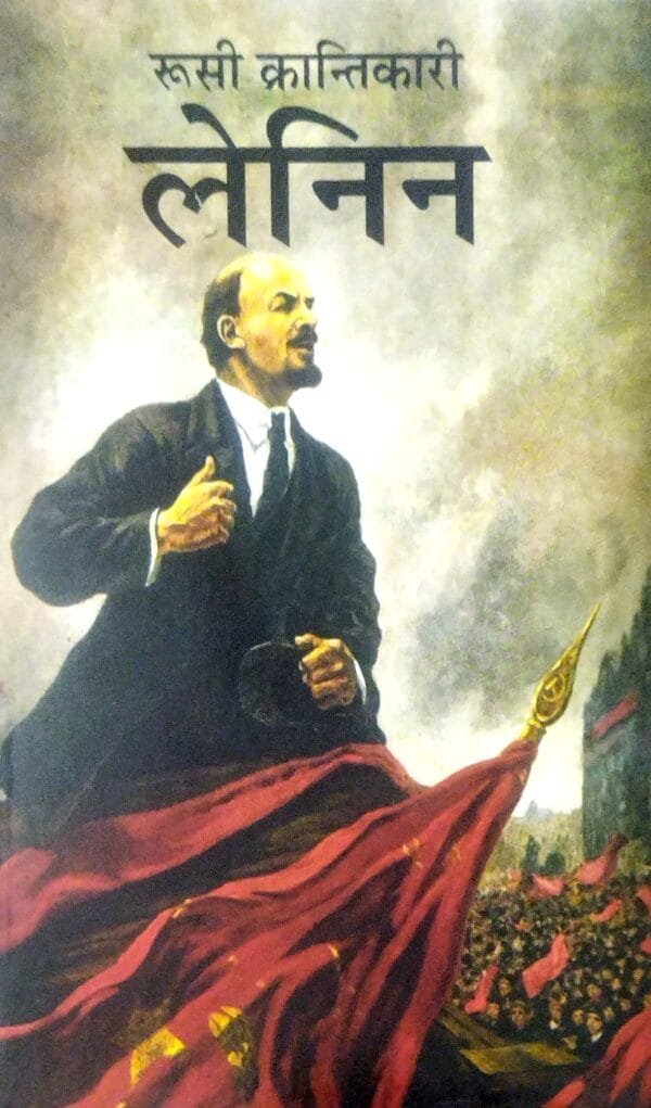 Rusi Krantikari Lenin