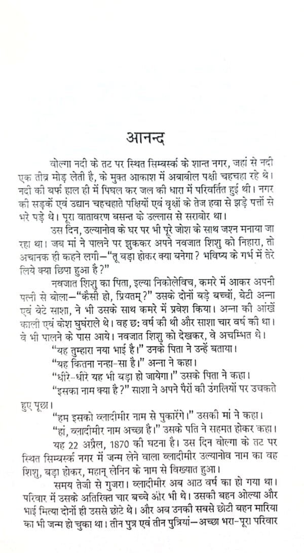Rusi Krantikari Lenin