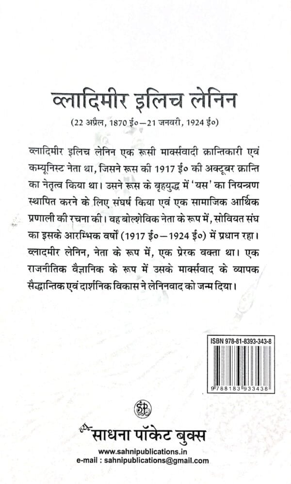 Rusi Krantikari Lenin