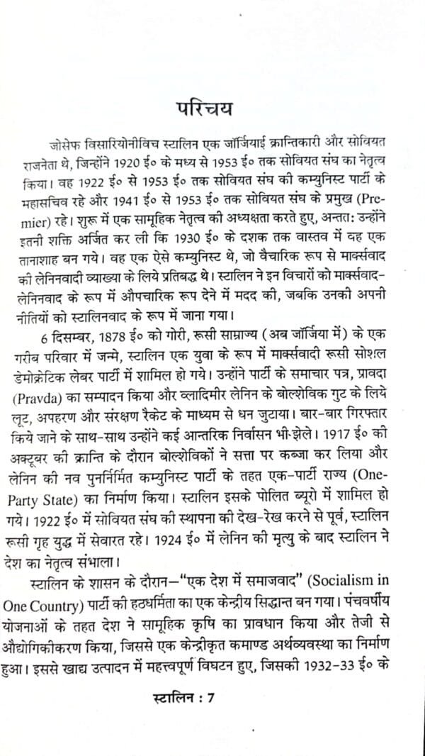 Rusi Krantikari Stalin