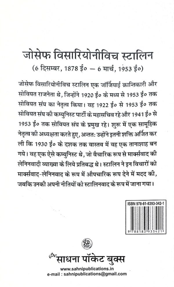 Rusi Krantikari Stalin