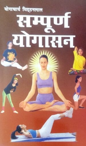 Sampurna Yogasan (Hindi)