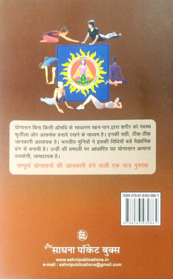 Sampurna Yogasan (Hindi)