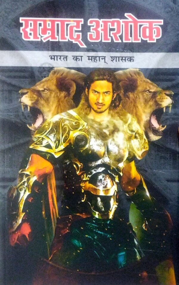 Samrat Ashok