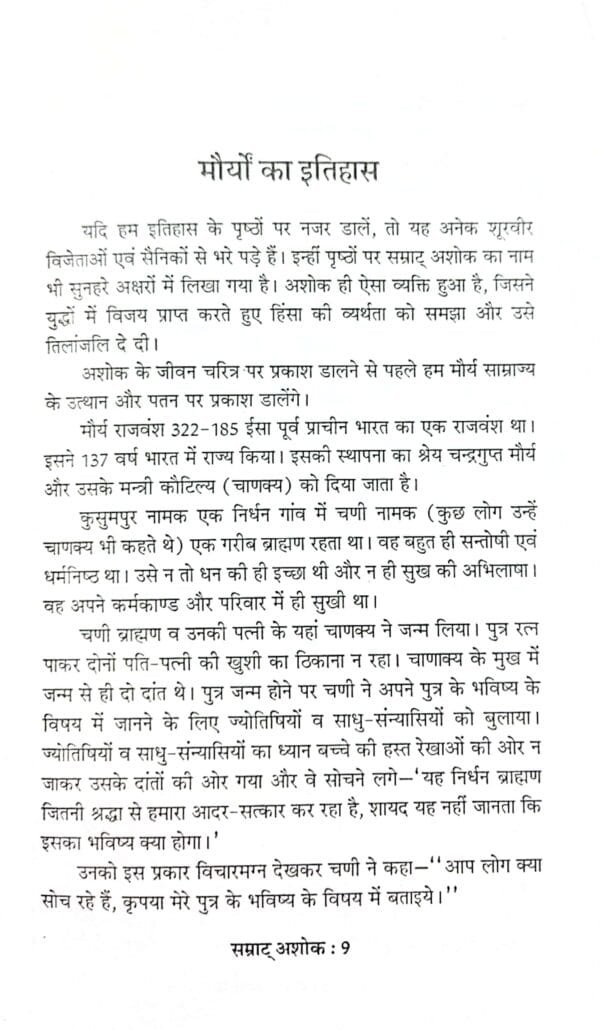 Samrat Ashok