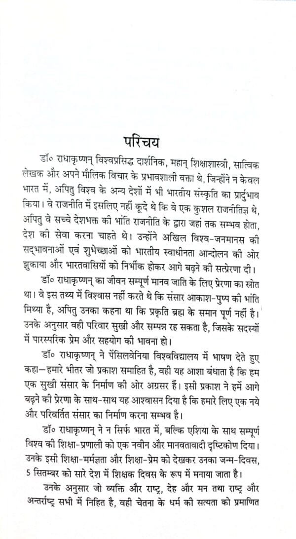 Sarbapali Dr. Radhakrishnan2 Sarbapali Dr. Radhakrishnan