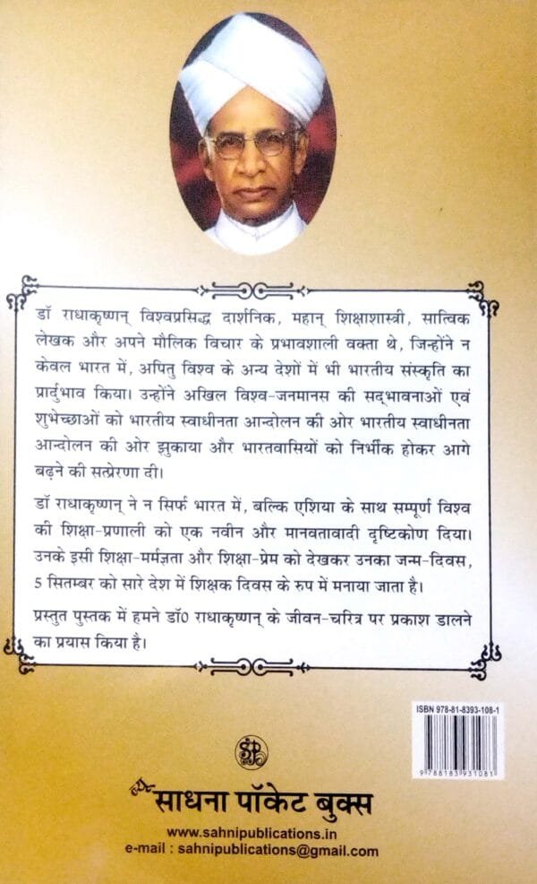 Sarbapali Dr. Radhakrishnan3 Sarbapali Dr. Radhakrishnan