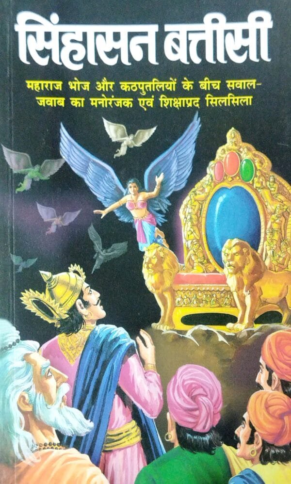 Sinhasan Batis1 Sinhasan Batis